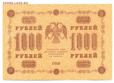 1000 рублей 1918 до 27.11.14 23.00 МСК - 15_2