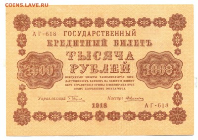 1000 рублей 1918 до 27.11.14 23.00 МСК - 15_1