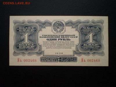Рубль 1934 UNC обмен. - image