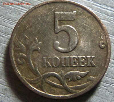 5 копеек 2003 года - без знака МД. 26-11-2003 в 22-00 мск. - 057.JPG