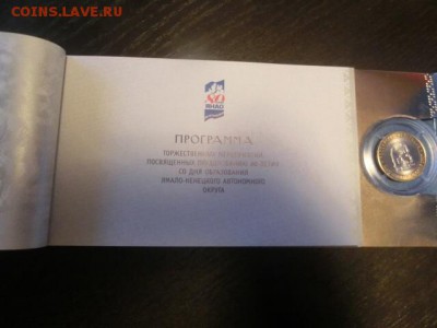 Куплю "Ч.Я.П", набор РФ выпуск 6, VIP программ. 80 лет ЯНАО - image