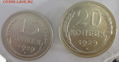 15,20 копеек 1929 - 15-20-29