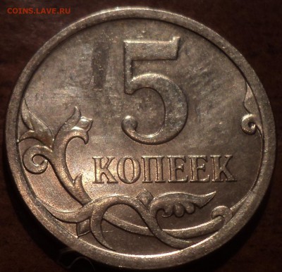5коп 2007 М шт 5.11 В и 5 коп2007М шт 5.4А-??? - DSC07428-2