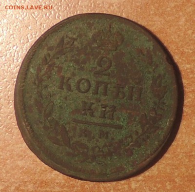 2 копейки 1818 года. К.М. (А.Д.) - DSCN9583.JPG