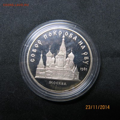 5 руб. СССР (соборы) пруф, прошу оценить. - IMG_8905.JPG