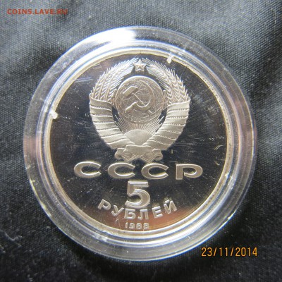 5 руб. СССР (соборы) пруф, прошу оценить. - IMG_8908.JPG