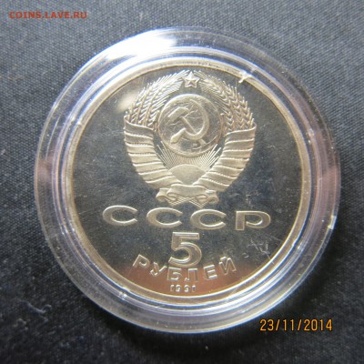 5 руб. СССР (соборы) пруф, прошу оценить. - IMG_8916.JPG