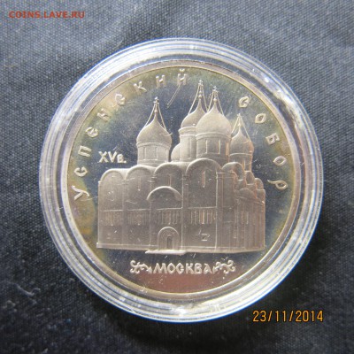 5 руб. СССР (соборы) пруф, прошу оценить. - IMG_8917.JPG