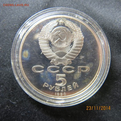 5 руб. СССР (соборы) пруф, прошу оценить. - IMG_8918.JPG
