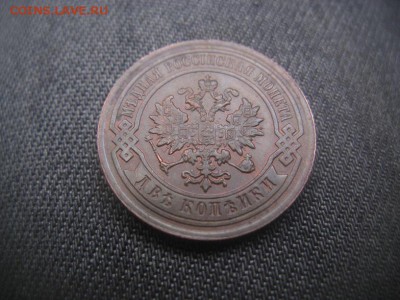 2 копейки 1894 остатки шт. блеска - IMG_4505.JPG
