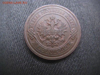 2 копейки 1894 остатки шт. блеска - IMG_4506.JPG