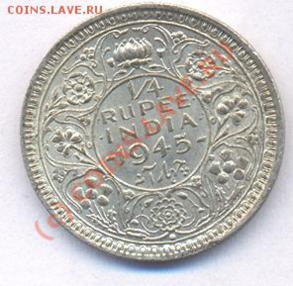 4 рупии. 1945 г. До 6.05.10.  21-00 МСК. - 45