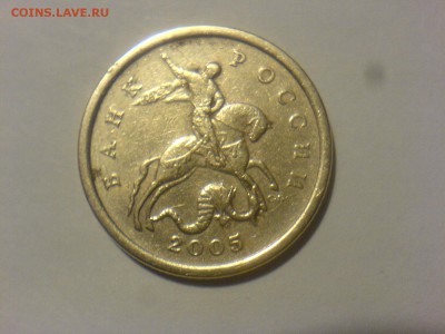 50 копеек 2005 СП -2.22А? - DSC08490.JPG
