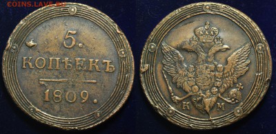5 копеек 1809г. КМ - 5коп1809КМ_2