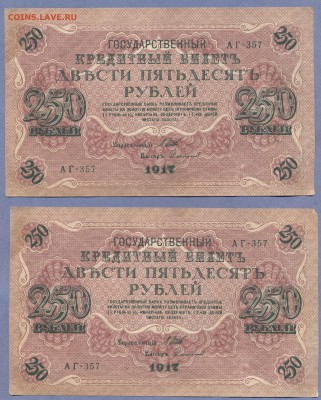 2 - 250рублей.0002