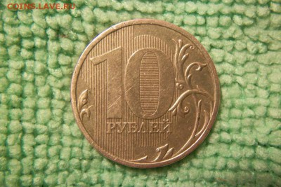 10 руб. 2010-шт.1.5 и шт.1.23д 2009-шт.1.1А по Ю.К. до 27.11 - 100_3335.JPG