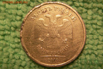 10 руб. 2010-шт.1.5 и шт.1.23д 2009-шт.1.1А по Ю.К. до 27.11 - 100_3338.JPG