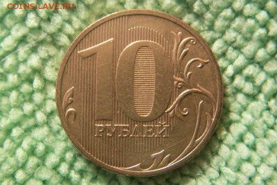 10 руб. 2010-шт.1.5 и шт.1.23д 2009-шт.1.1А по Ю.К. до 27.11 - 100_3345.JPG