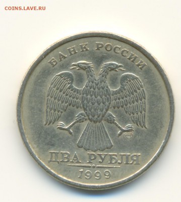 2 рубля 1999 - 2-19990001