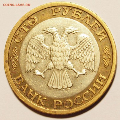 100 р. 1992 г. ММД до 29.11.2014 г. - 100_1992_2