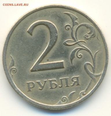 2 рубля 1999 - 2-1990001