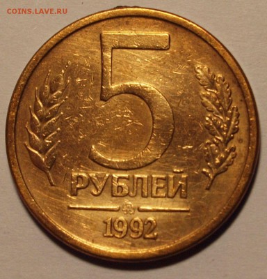 5 р. 1992 г. ММД до 29.11.2014 г. - 5_1992_1