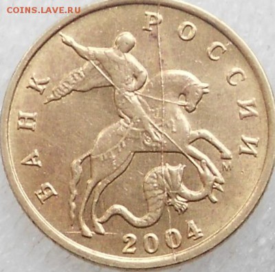 10 копеек 2004 м Полный раскол аверса. - zzzzzzzzzzz 005.JPG