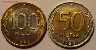 100 р. и 50 р. 1992 г. ММД красивые до 29.11.2014 г. - 100_50_1