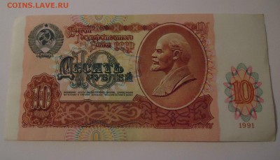 10 рублей 1991 (красивый номер) до 22-00 мск 28.11.14г. - 10р -2
