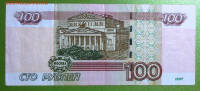 100 рублей 1997 года № 3222222 - IMG_1404.JPG