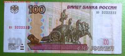 100 рублей 1997 года № 3222222 - IMG_1402.JPG