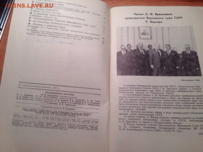 Журнал "Социалистическая законность" 1977 - image
