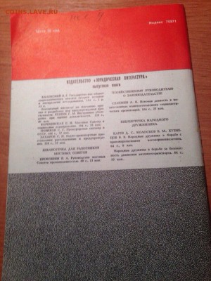 Журнал "Социалистическая законность" 1977 - image