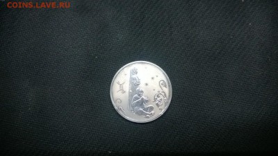 Оцените 2 руб 2005 г серебро знак Близнецы - -8bmuAwd83M