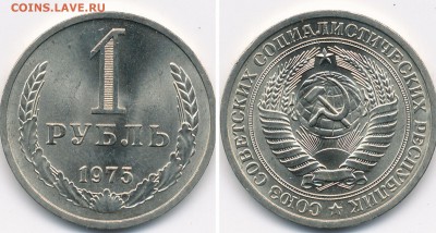 1 рубль 1975 штемпельный UNC - до 28.11. 22:00 мск. - скан 1975