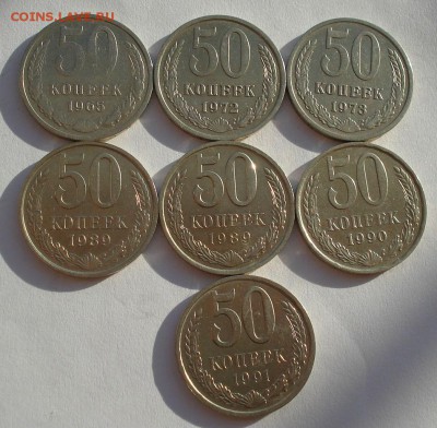 50 копеек 1965,1972,1973,1989,1990,1991 до 22:00 28.11.14 - DSC06911.JPG