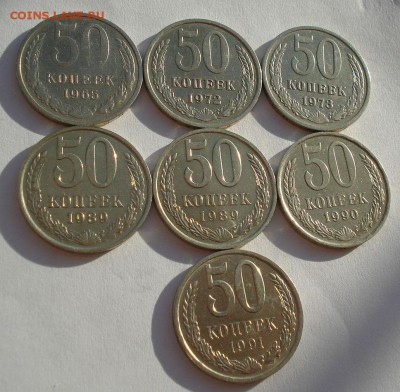 50 копеек 1965,1972,1973,1989,1990,1991 до 22:00 28.11.14 - DSC06909.JPG
