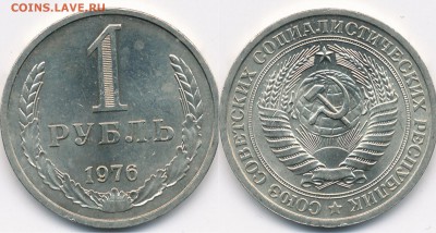 1 рубль 1976 штемпельный - до 28.11. 22:00 мск. - скан 1976