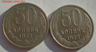 50 копеек 1972,1973гг СССР до 22:00 28.11.14 - DSC06921.JPG