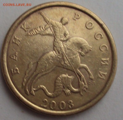 50 копеек 2003 с.п определение - DSC03423.