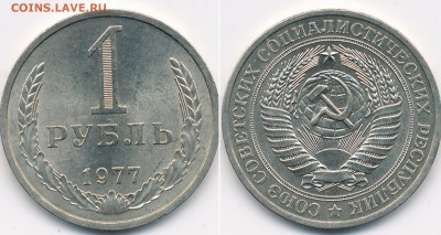 1 рубль 1977 штемпельный - до 28.11. 22:00 мск. - скан 1977
