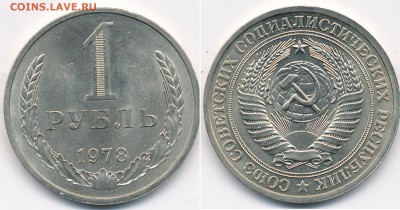 1 рубль 1978 штемпельный  - до 28.11. 22:00 мск. - скан 1978