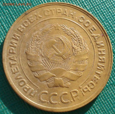 5 копеек 1930 СССР до 22:00 28.11.14 - DSC07118.JPG
