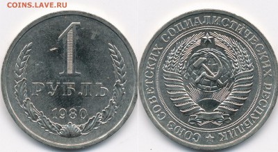 1 рубль 1980 штемпельный - до 28.11. 22:00 мск. - скан 1980