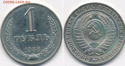 1 рубль 1988 штемпельный - до 28.11. 22:00 мск. - скан 1988