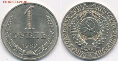 1 рубль 1989 штемпельный - до 28.11. 22:00 мск. - скан 1989