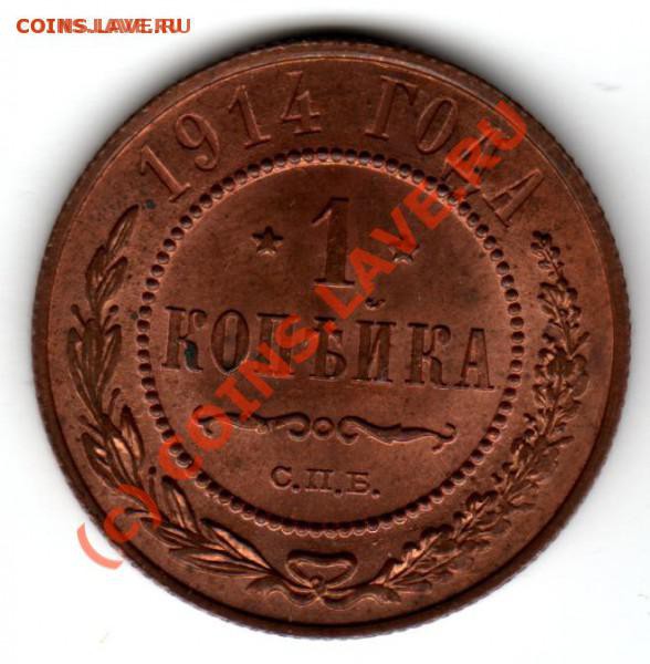 Куплю медь николая2 в люксе - дорого - 1к-1914 -1