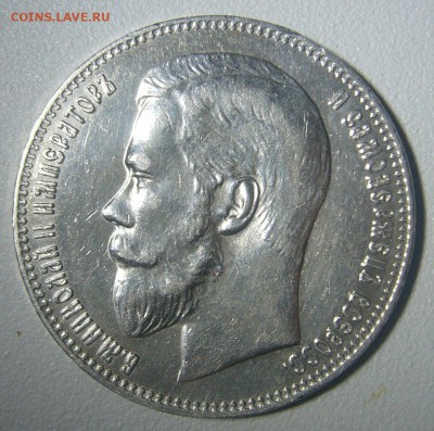 ОТЛИЧНЫЙ РУБЛЬ 1897 г. до 28.11-22.00.00 - P1260022.JPG