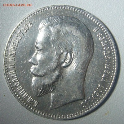 ОТЛИЧНЫЙ РУБЛЬ 1897 г. до 28.11-22.00.00 - P1260023.JPG
