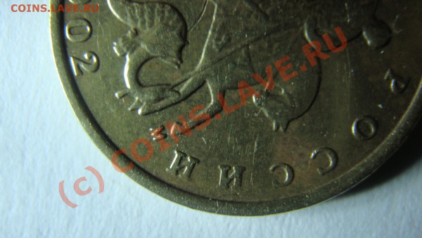 10 копеек 2002 год М помогите определить штамп ?Спасибо. - DSC01730.JPG